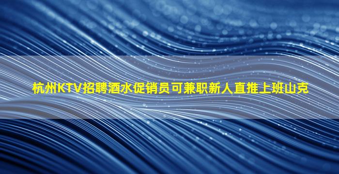 丽水夜总会招聘