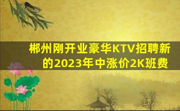 丽江KTV招聘